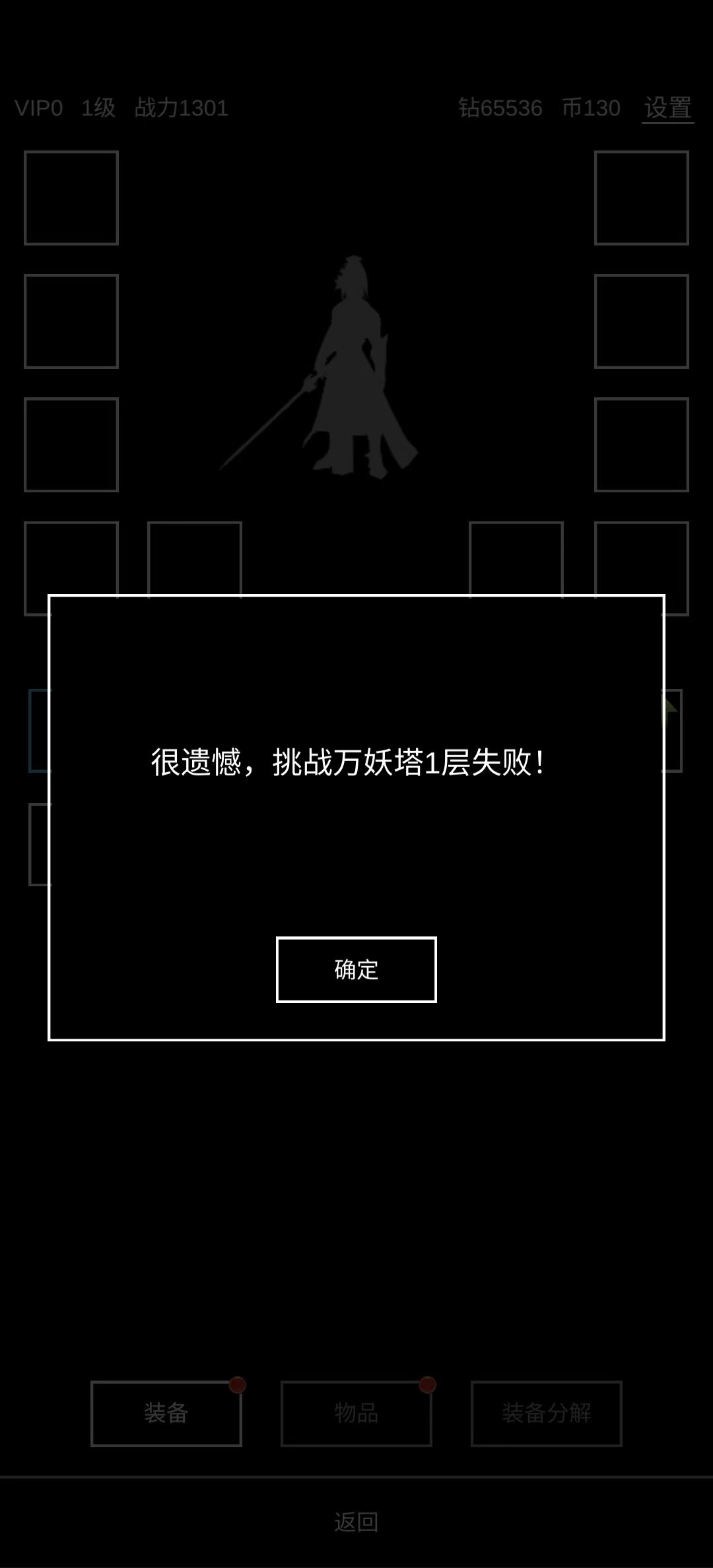 挂机模拟器破解版截图4