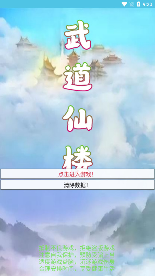�����¥�ƽ��v1.0 ���޽�Ұ��ͼ0