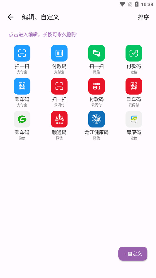 ��ݷ�ʽappv1.8.9 ��׿���ͼ2