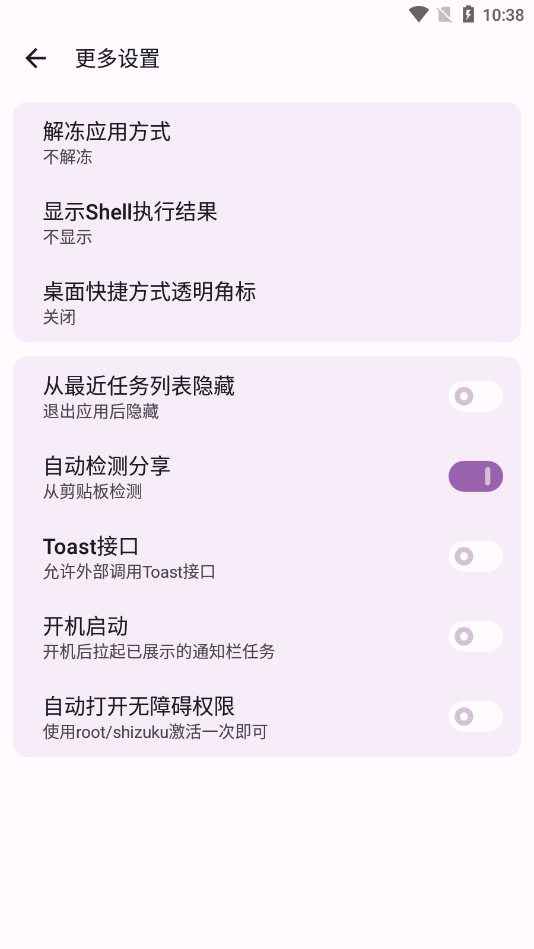 ��ݷ�ʽappv1.8.9 ��׿���ͼ7