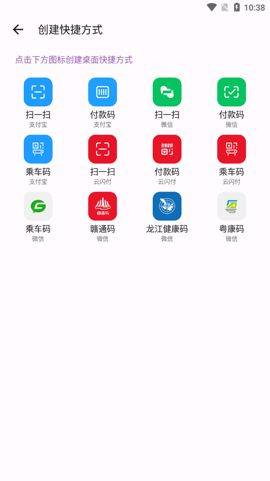 ��ݷ�ʽappv1.8.9 ��׿���ͼ3