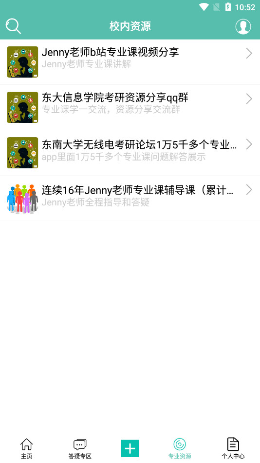 ���ϴ�ѧ���ߵ���̳APP��ͼ3