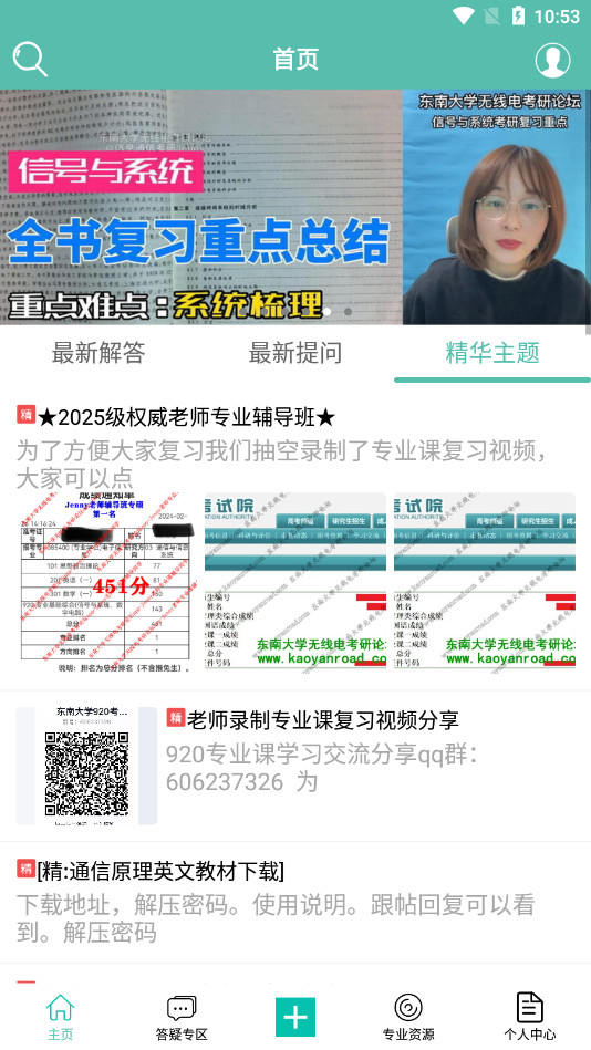 ���ϴ�ѧ���ߵ���̳APP��ͼ7