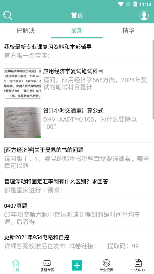 ���Ͽ�����̳app(���ϴ�ѧ������̳seuroad)v1.2.3��ͼ1