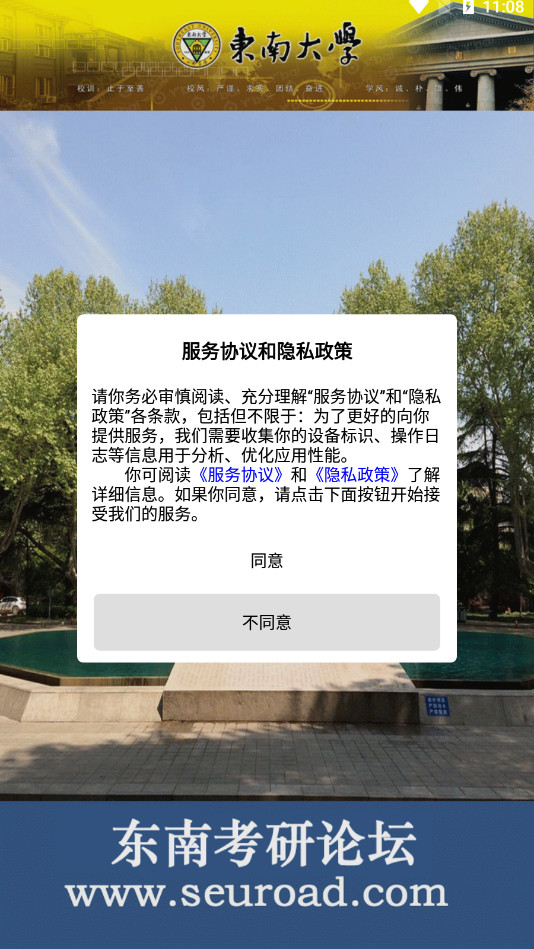 ���Ͽ�����̳app(���ϴ�ѧ������̳seuroad)v1.2.3��ͼ4