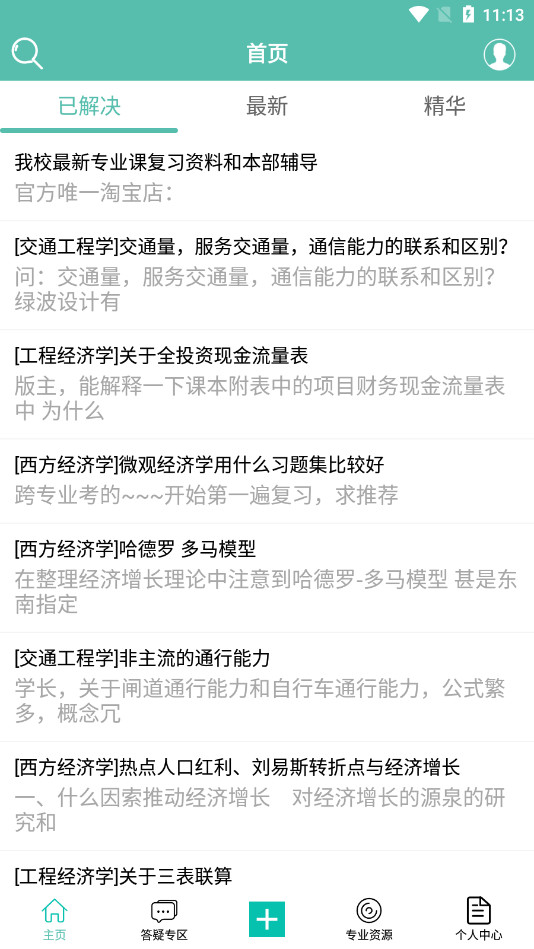 ���Ͽ�����̳app(���ϴ�ѧ������̳seuroad)v1.2.3��ͼ0