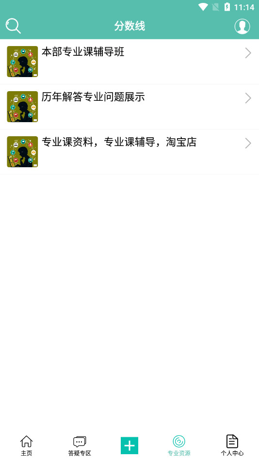 ���Ͽ�����̳app(���ϴ�ѧ������̳seuroad)v1.2.3��ͼ6