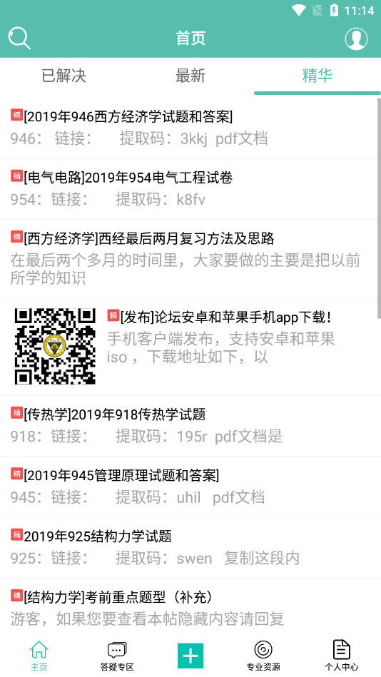 ���Ͽ�����̳app(���ϴ�ѧ������̳seuroad)v1.2.3��ͼ3