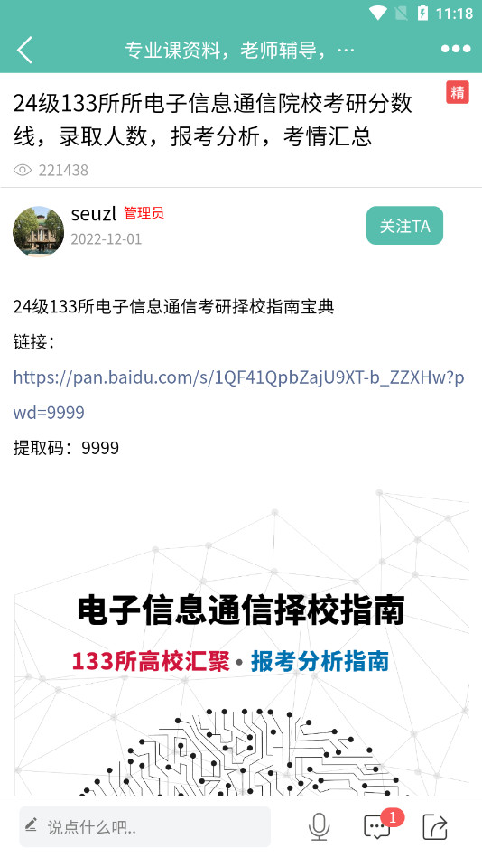�������Ϣͨ��appv1.2.3��ͼ7