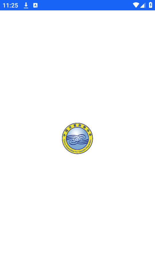 数字减灾app截图4