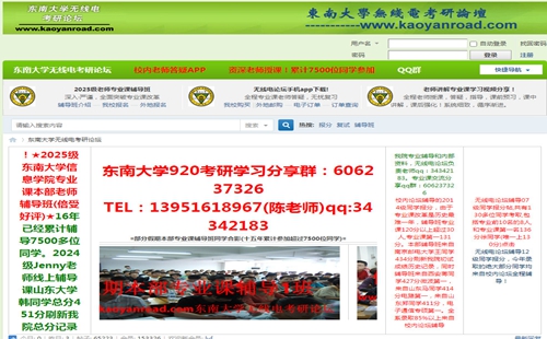 东南大学无线电考研论坛_东南大学无线电论坛APP_手机版=