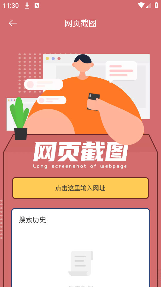 长图拼拼app官方版截图0