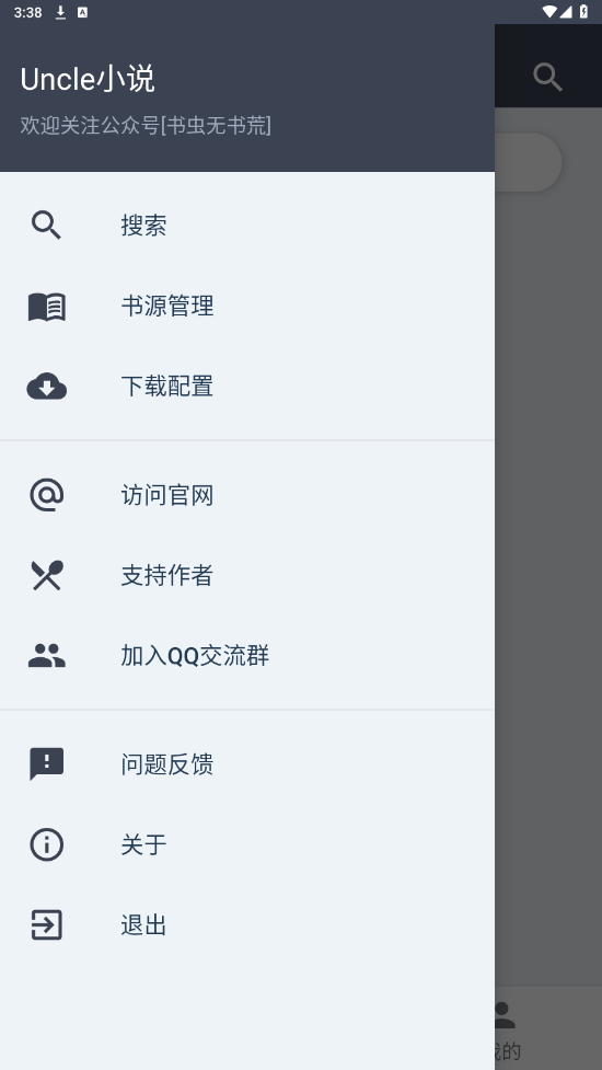 uncle小说4.0小说抓取器截图0