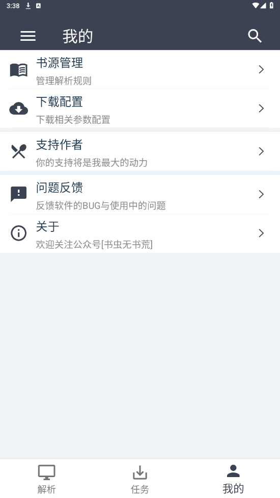 uncle小说4.0小说抓取器截图2