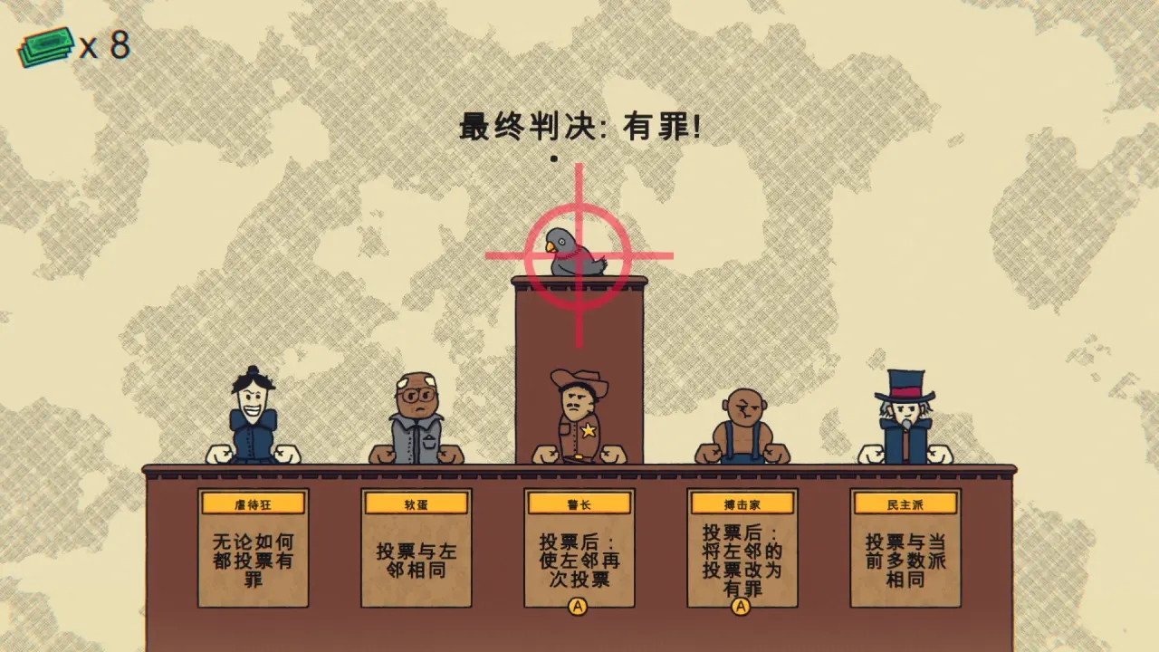 陪审法庭中文版截图1