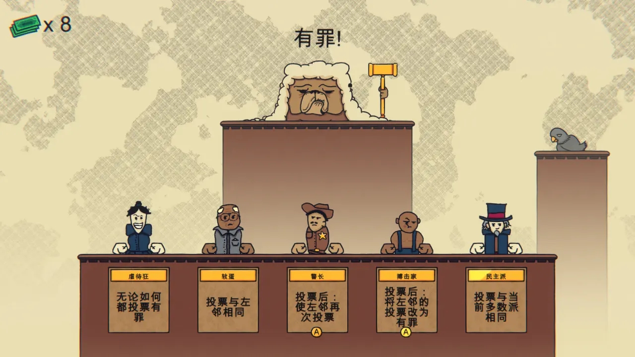 陪审法庭中文版截图4