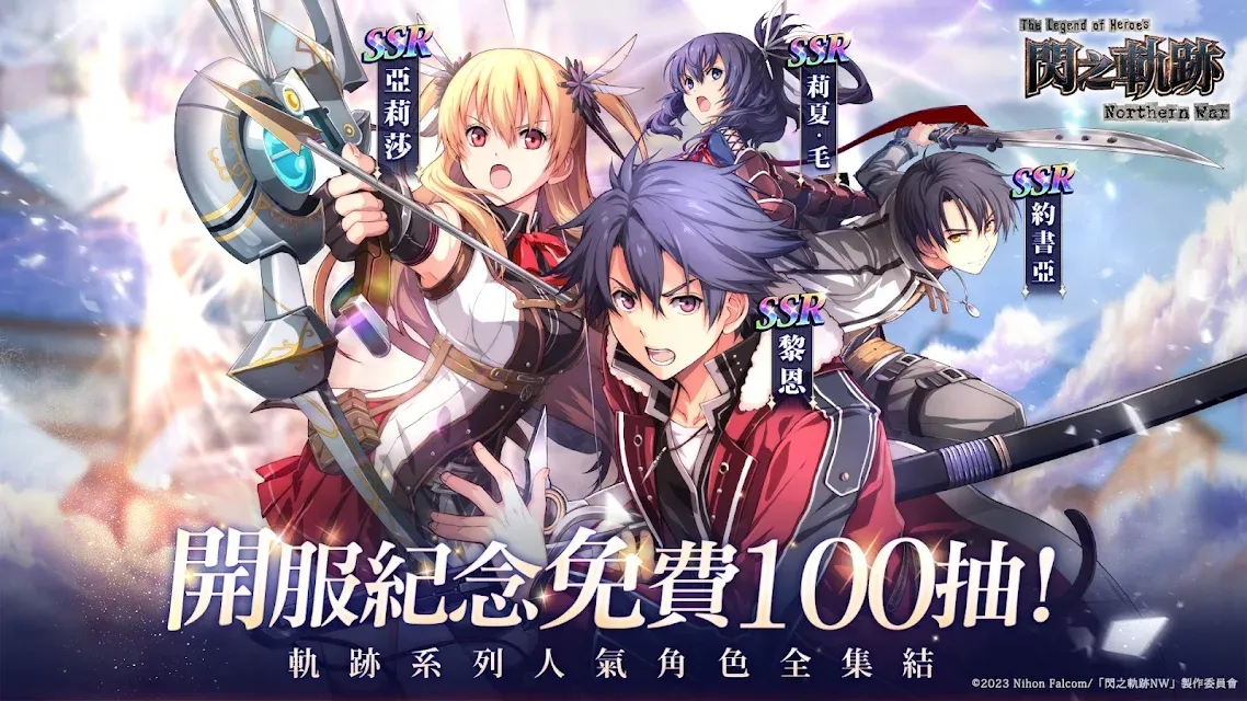 Trails of Cold Steel �C NWӢ�۴�˵��֮�켣����ս�۹��ʷ���ͼ1