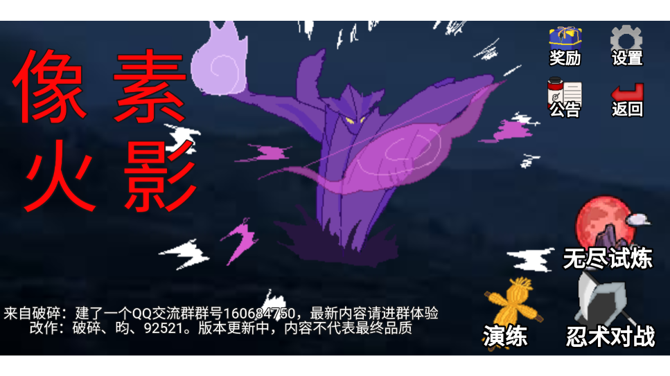 像素火影清晨版截图3