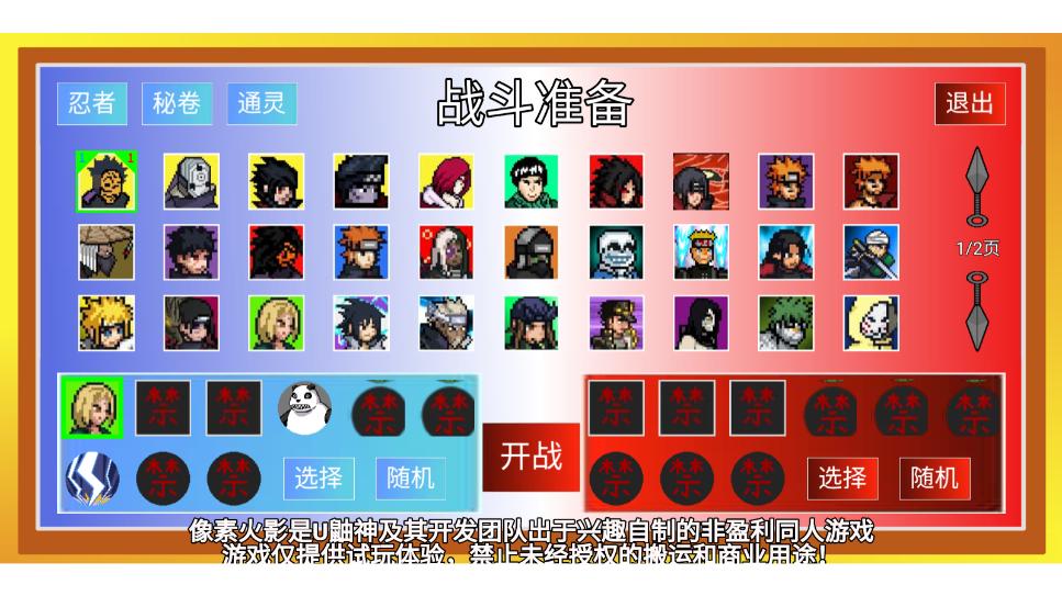 像素火影清晨版截图1