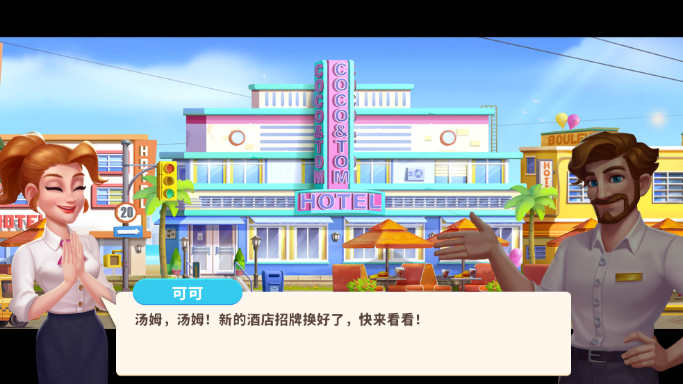 酒店狂潮设计大酒店帝国破解版截图4