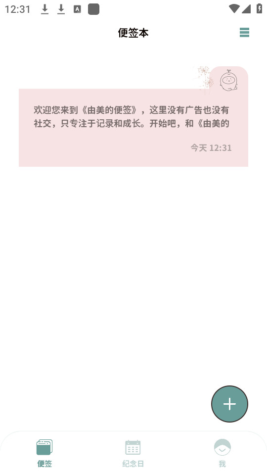 由美的便签截图4