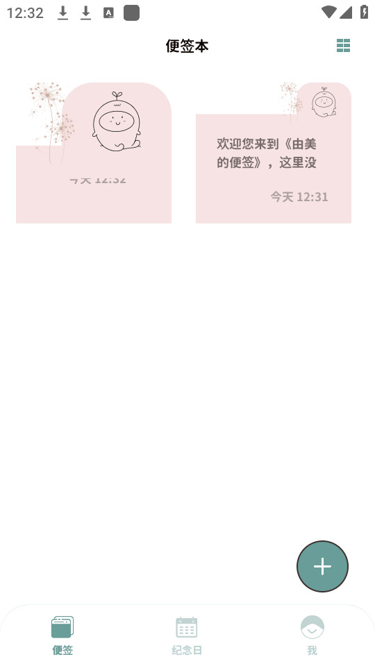 由美的便签截图2