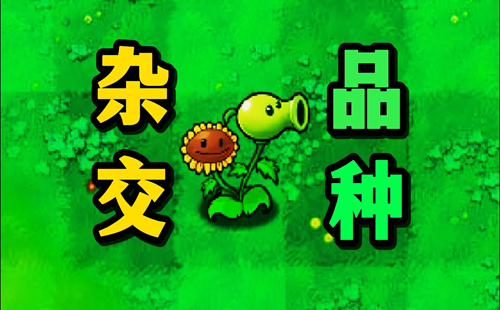 pvz�ӽ�������_pvz�ӽ���ä��ģʽ_�ֻ�������2.0