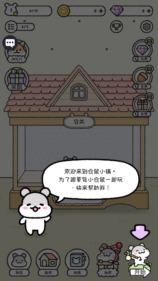 宠物物语免广告截图14