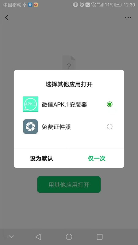 ΢��APK.1��װ��v1.11.6 ���°��ͼ0