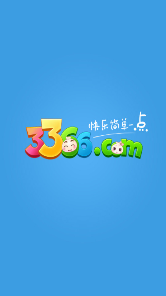 3366С��Ϸ���app��ͼ3
