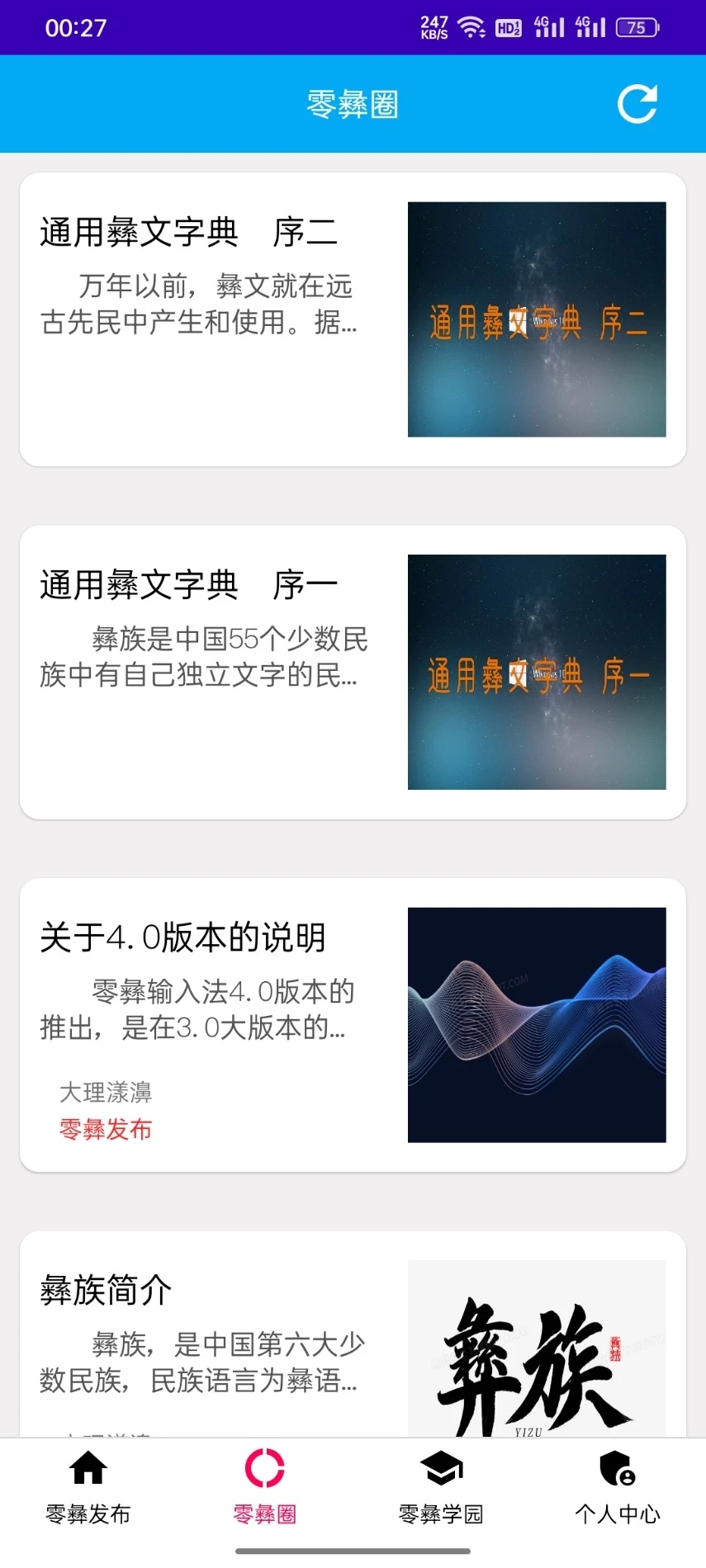 中国彝文输入法安卓版(零彝输入法)截图1
