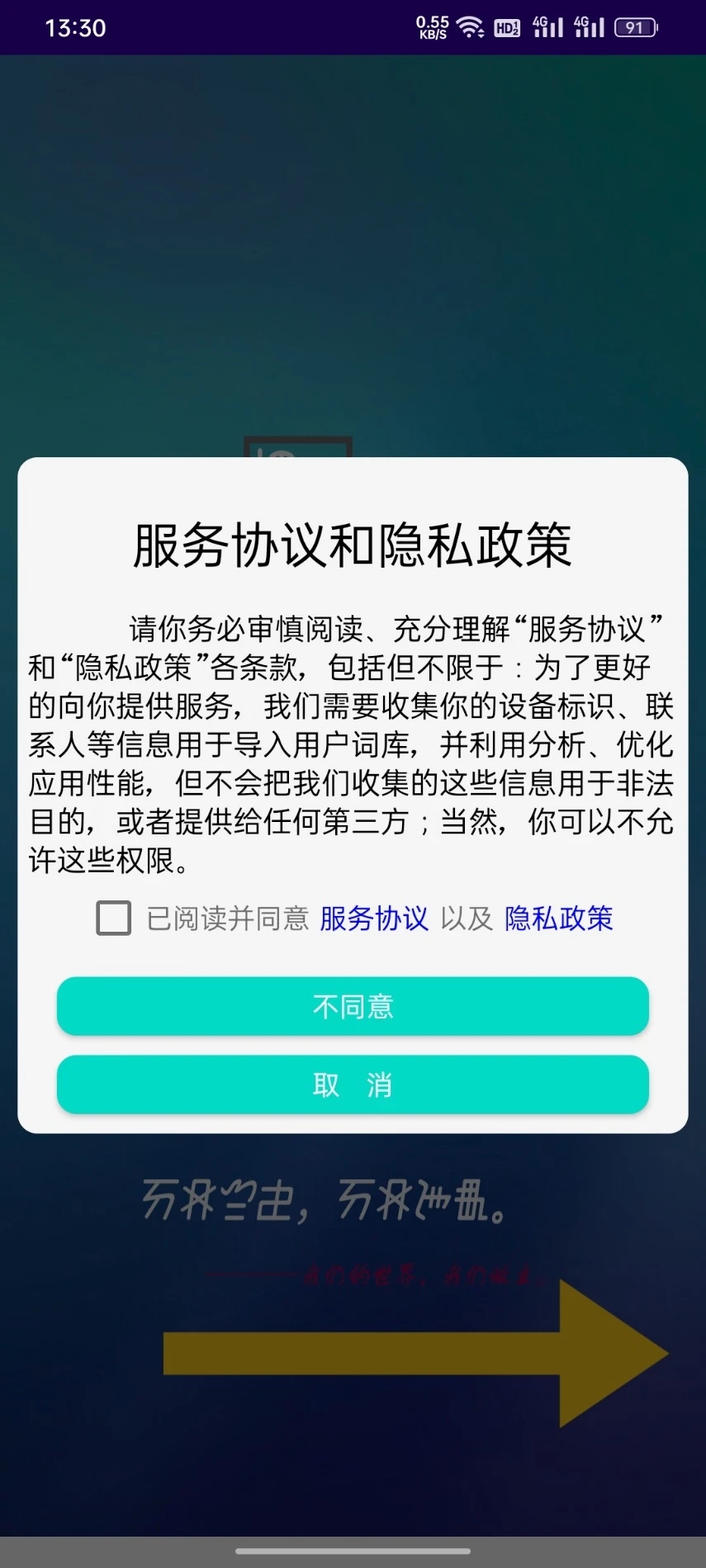 中国彝文输入法安卓版(零彝输入法)截图0