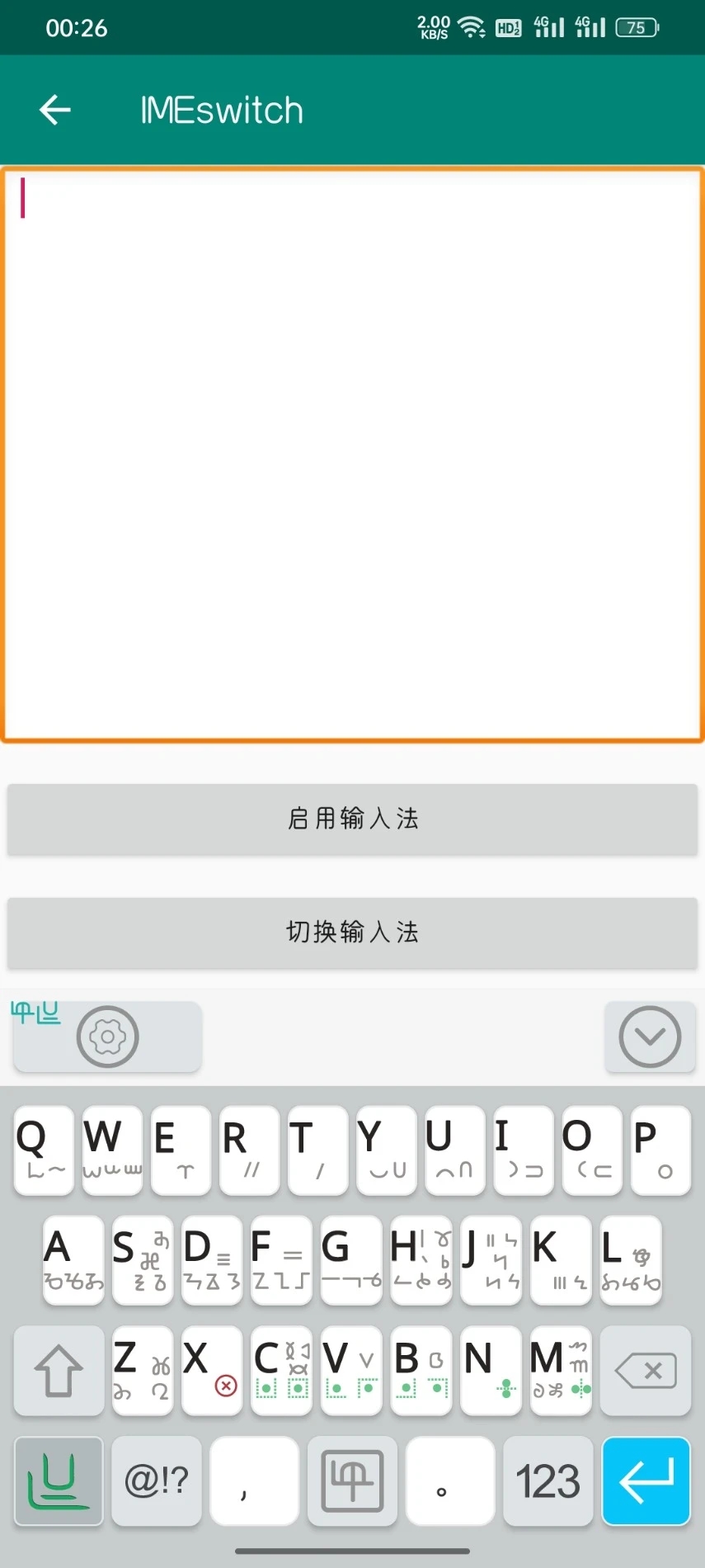 中国彝文输入法安卓版(零彝输入法)截图2