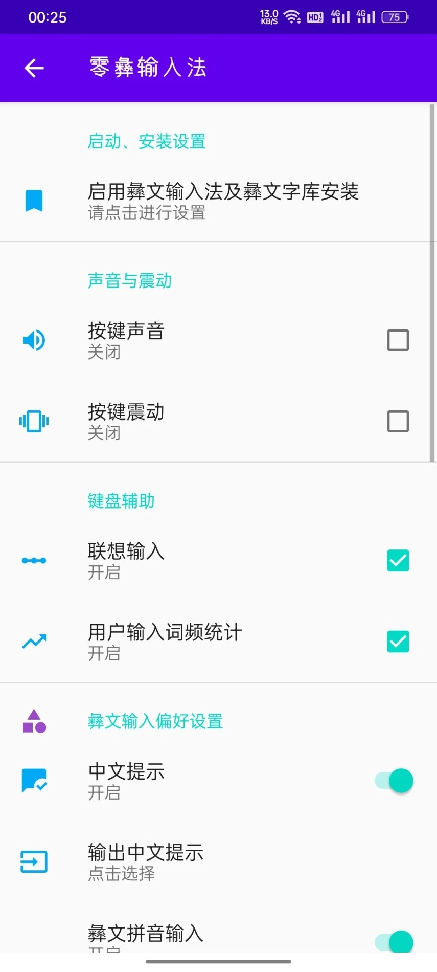 中国彝文输入法安卓版(零彝输入法)截图3