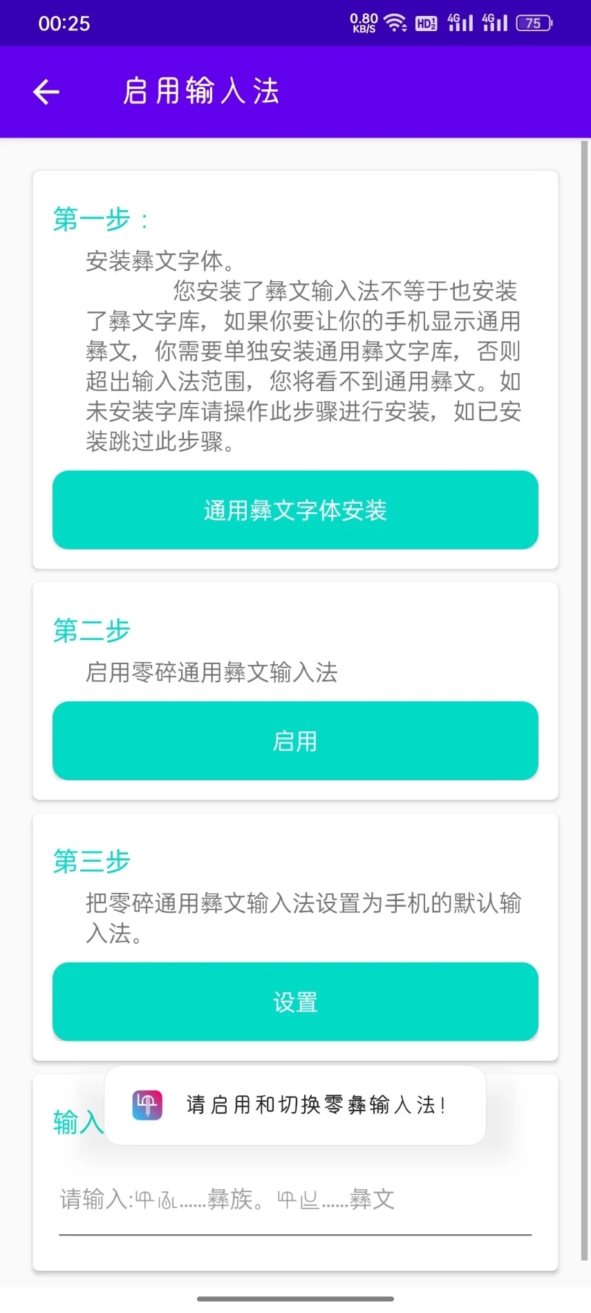 中国彝文输入法安卓版(零彝输入法)截图4
