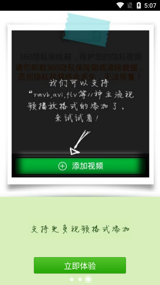 360��˽������ɰ汾v1.1.0.1013��ͼ2