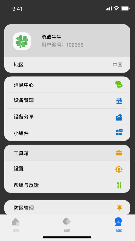 LifeSmart����appv1.3.51p7��ͼ3