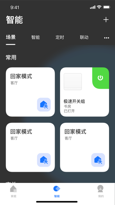 LifeSmart����appv1.3.51p7��ͼ2