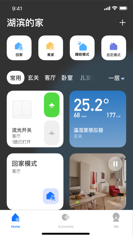 LifeSmart����appv1.3.51p7��ͼ1