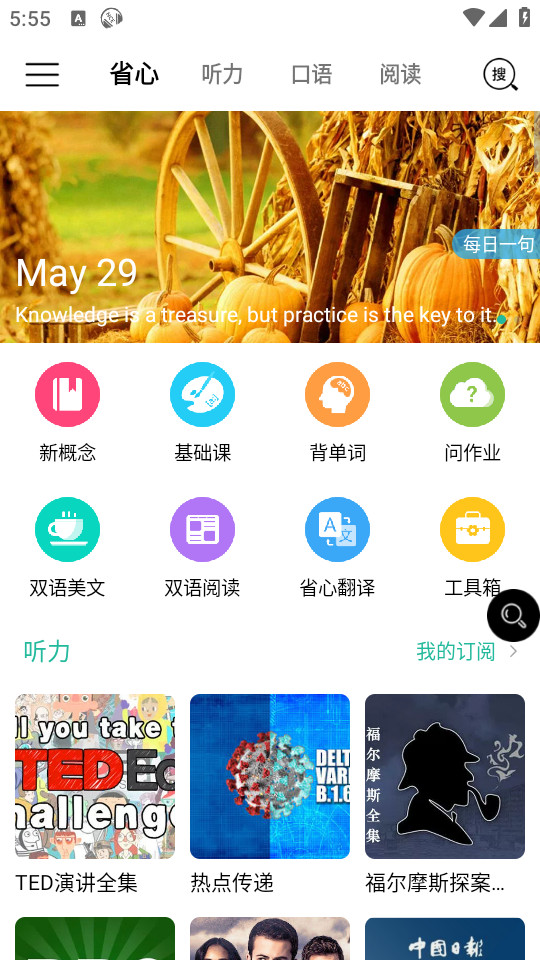 ʡ��Ӣ��app�¸�����ͼ3