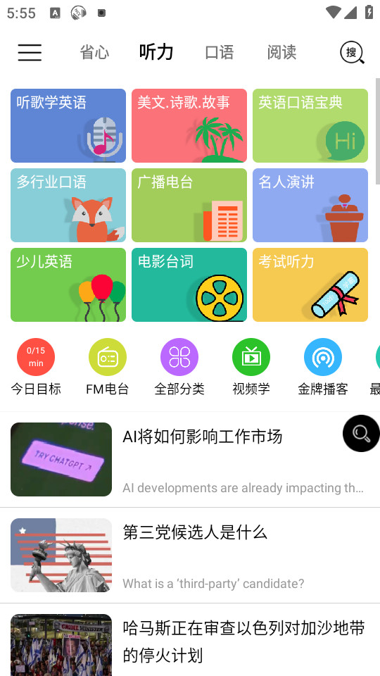 ʡ��Ӣ��app�¸�����ͼ6
