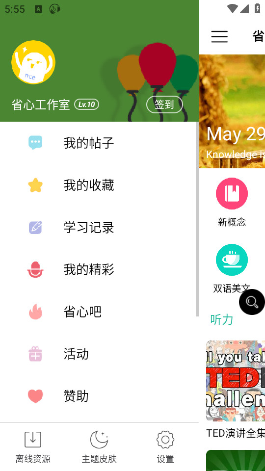 ʡ��Ӣ��app�¸�����ͼ4