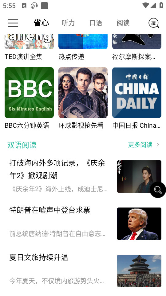 ʡ��Ӣ��app�¸�����ͼ5