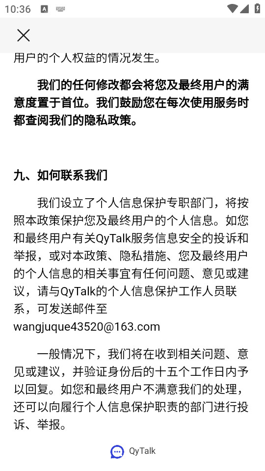 qytalkv9.3.0��ͼ0