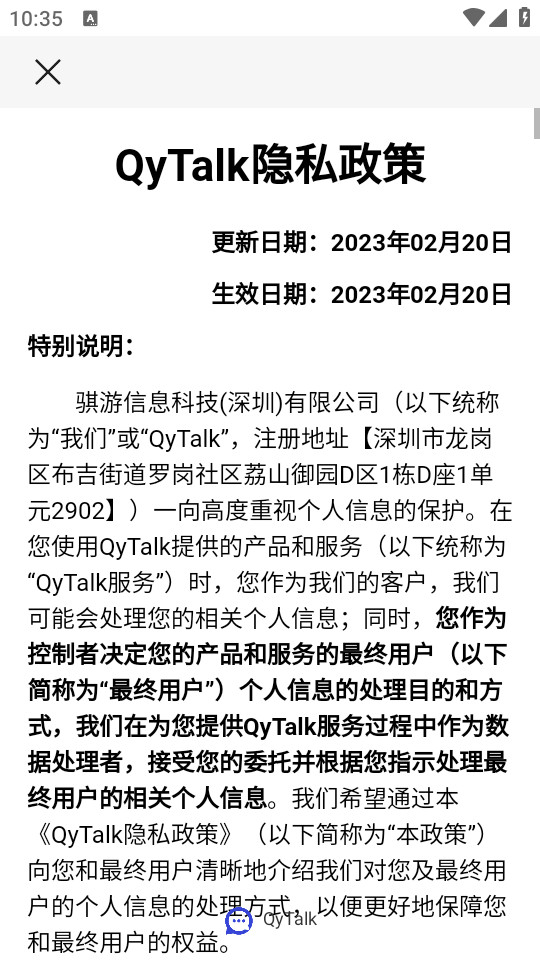qytalkv9.3.0��ͼ2