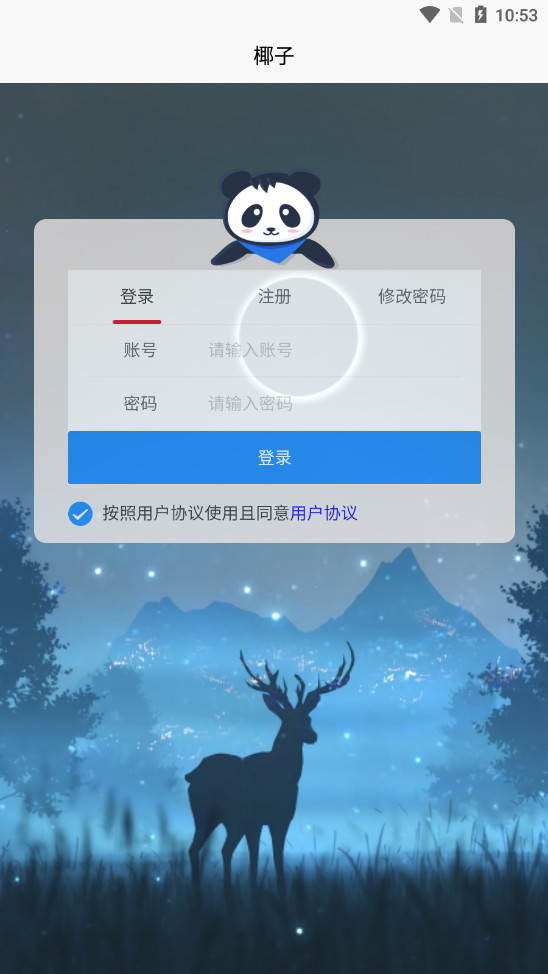 yezi椰子短信验证码平台软件截图0