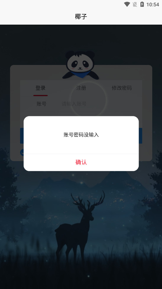 yezi椰子短信验证码平台软件截图5