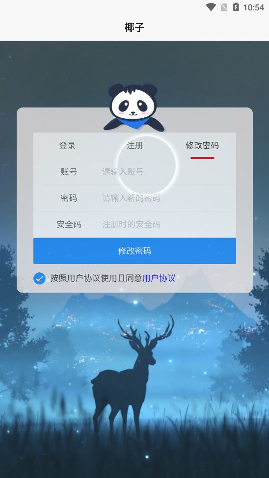 yezi椰子短信验证码平台软件截图3