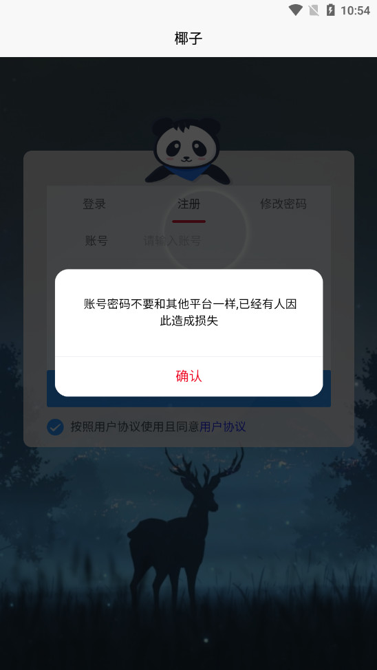 yezi椰子短信验证码平台软件截图1