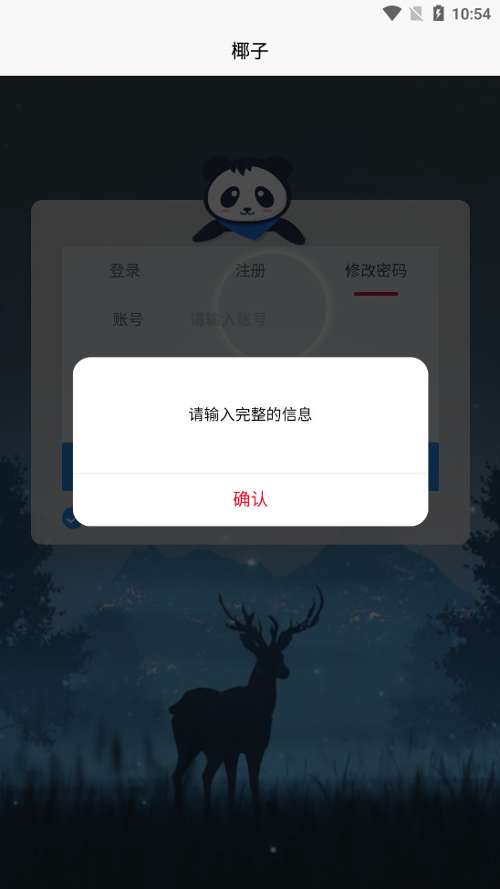 yezi椰子短信验证码平台软件截图4